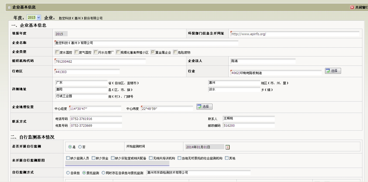 星空电竞(集团)智能科技股份有限公司企业基本信息（环保）