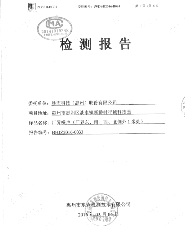 信息公开：星空电竞科技2016年噪声检测报告