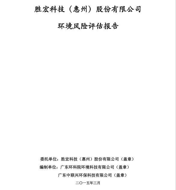 信息公开：星空电竞科技环境风险评估报告