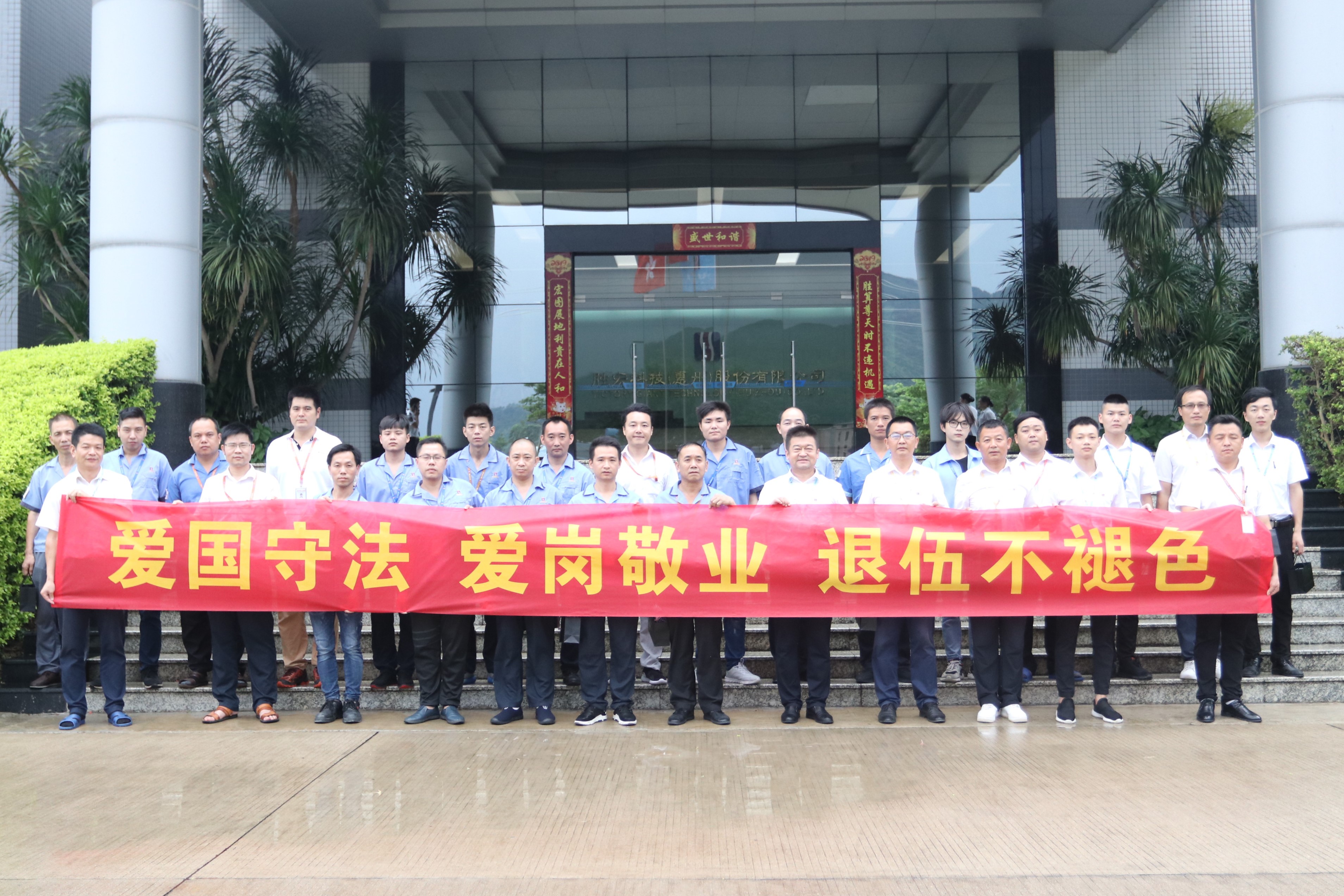 星空电竞科技举行八一退伍军人活动