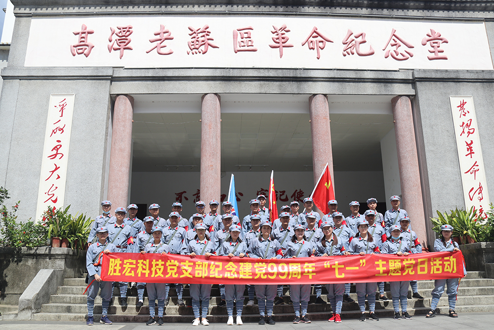 走进革命老区—星空电竞科技党支部开展庆祝建党99周年“七一”主题党日活动