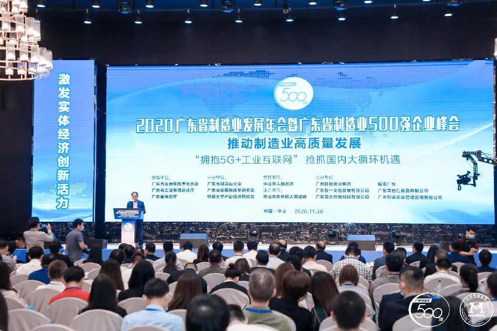 广东省制造业500强榜单新鲜出炉-星空电竞科技排名再创新高