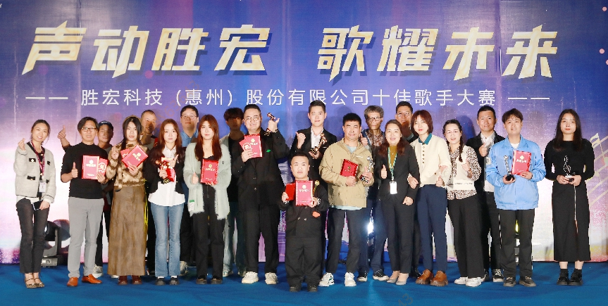 “声动星空电竞 歌耀未来”十佳歌手决赛圆满结束