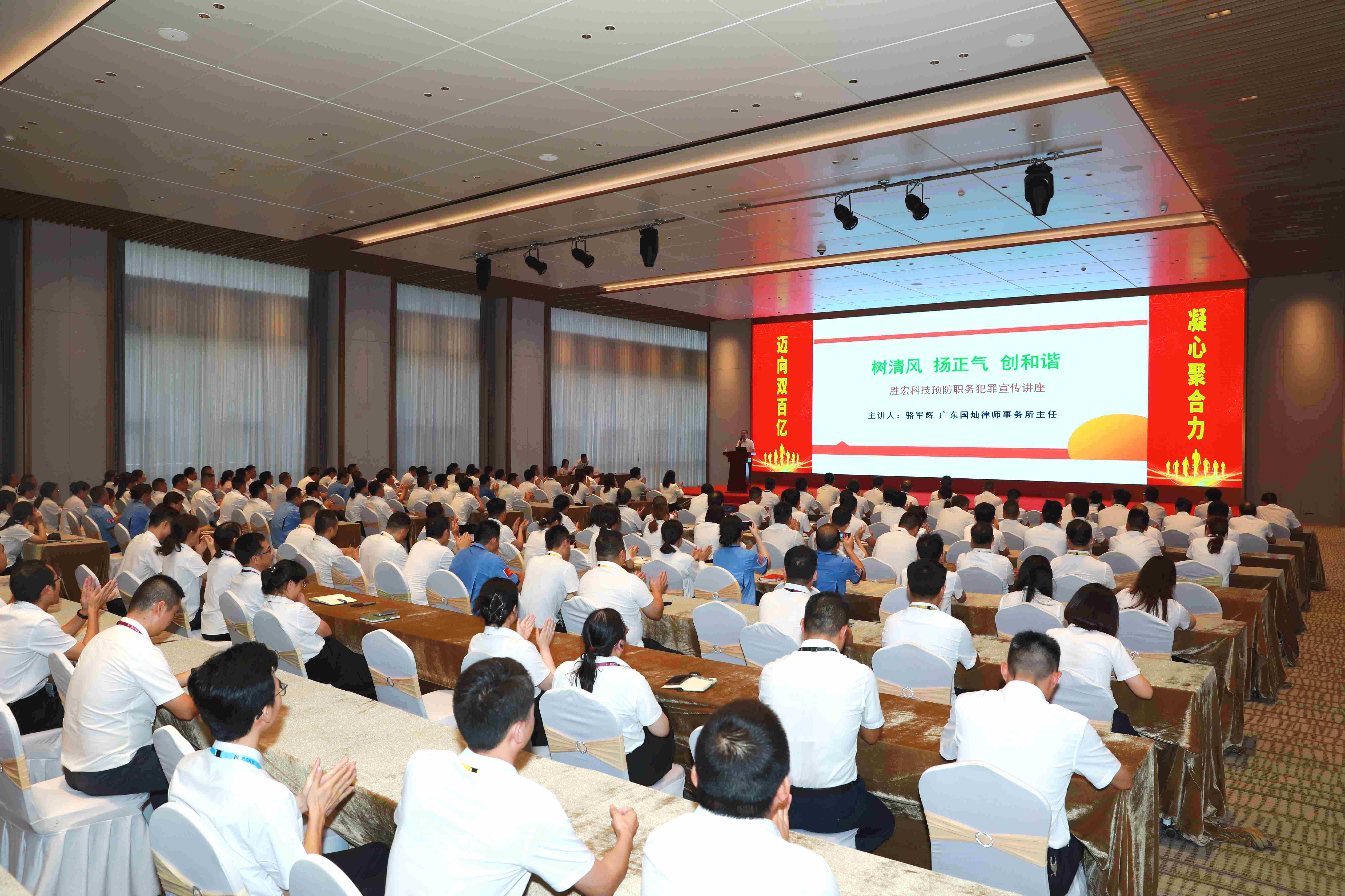 星空电竞科技预防职务犯罪法律宣传讲座圆满结束